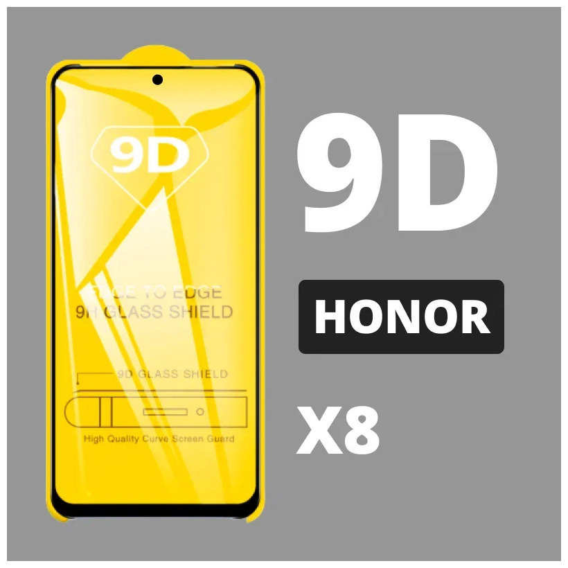 Защитное стекло для Honor X8 / 9D на весь экран