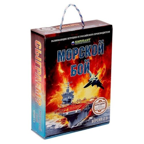 Настольная игра «Морской бой», версия 2.0 настольная игра биплант морской бой версия 2 0