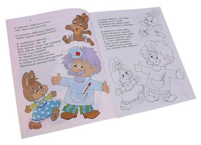 Айболит, Чуковский К.И. Самовар - фото №5