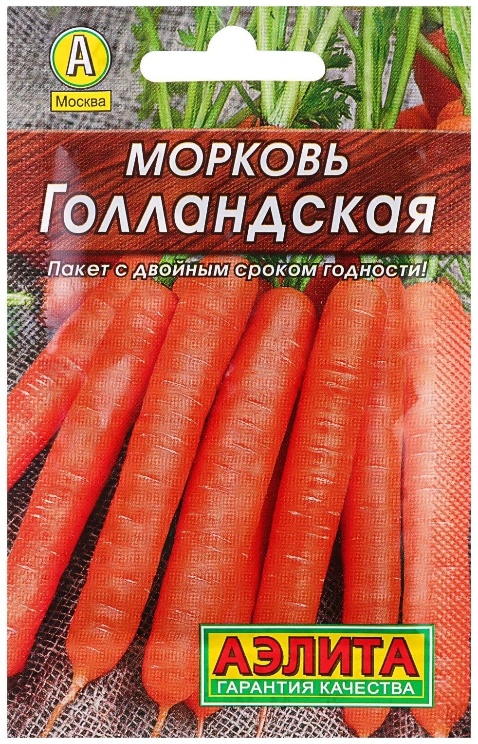 Семена Морковь Голландская 2 гр.