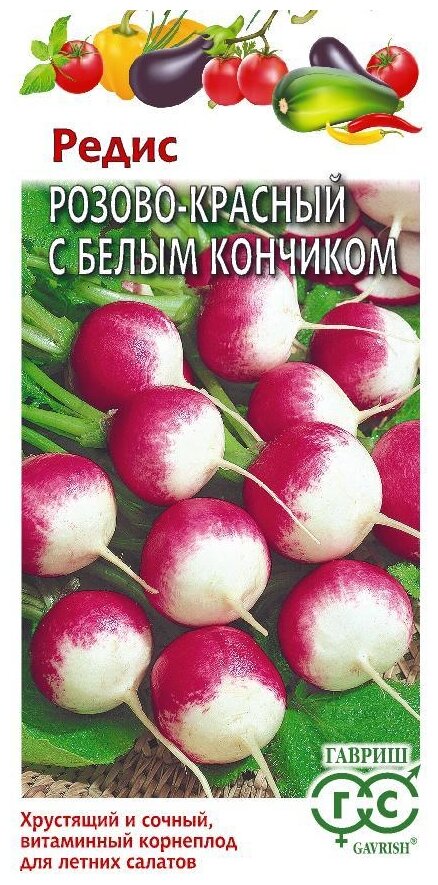 Семена Гавриш Редис Розово-красный с белым кончиком 3 г