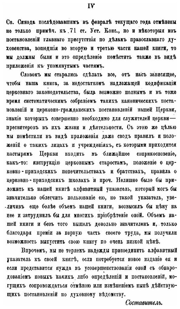 Книга Права и Обязанности пресвитеров. Часть 2 - фото №8