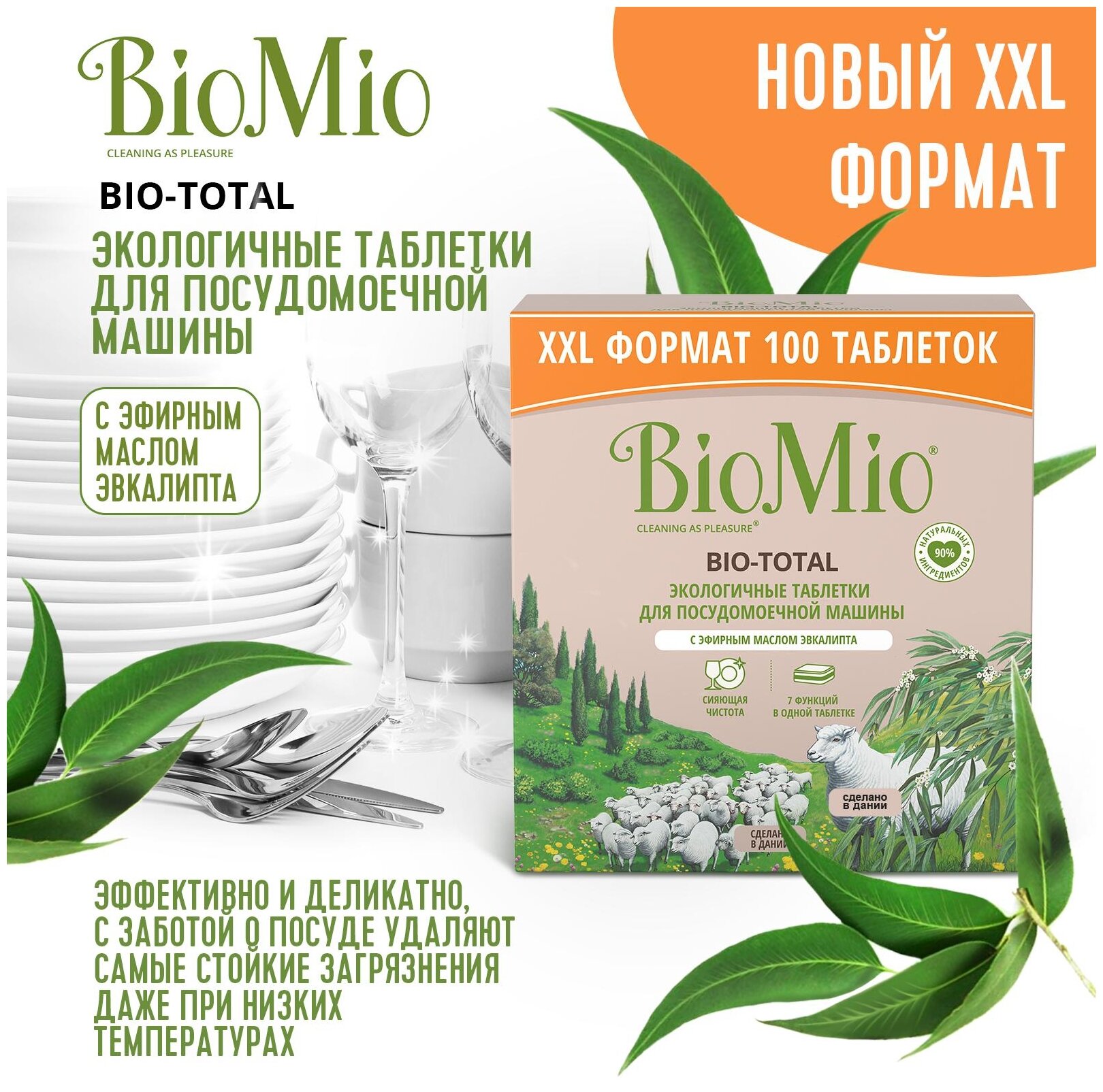 Таблетки для посудомоечной машины BioMio Bio-total, 100 шт., коробка - фотография № 4