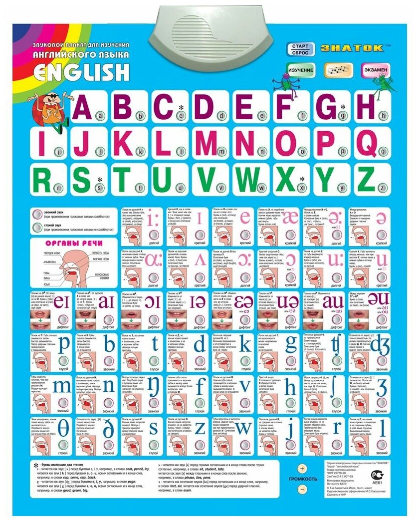 Электронный плакат Английский Говорящая азбука