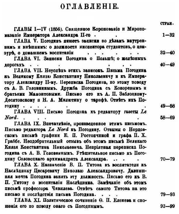 Книга Жизнь и труды М, п, погодина, книга 15 - фото №6