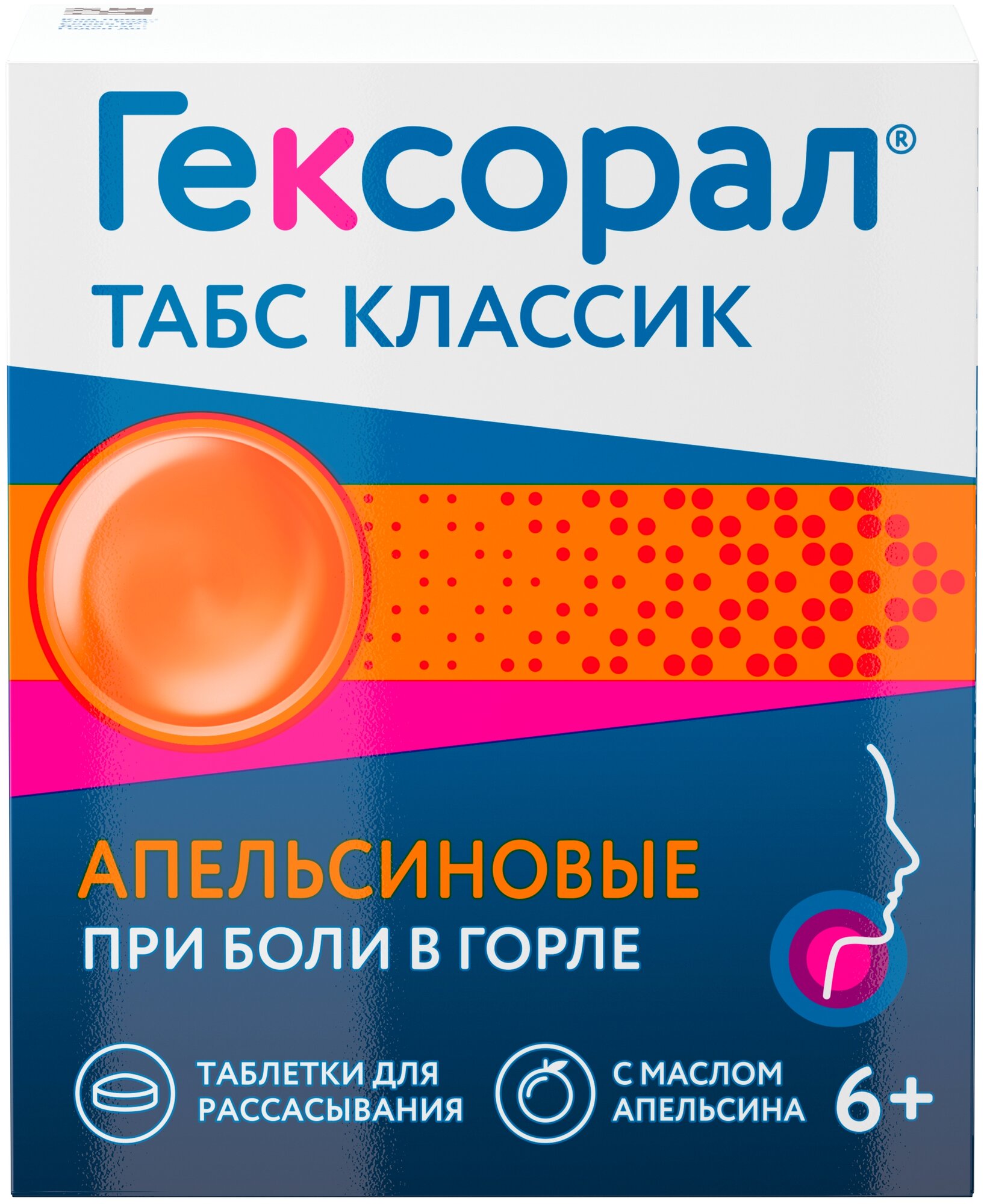 Гексорал табс классик таб. д/рассас., 16 шт., апельсин, 1 уп.