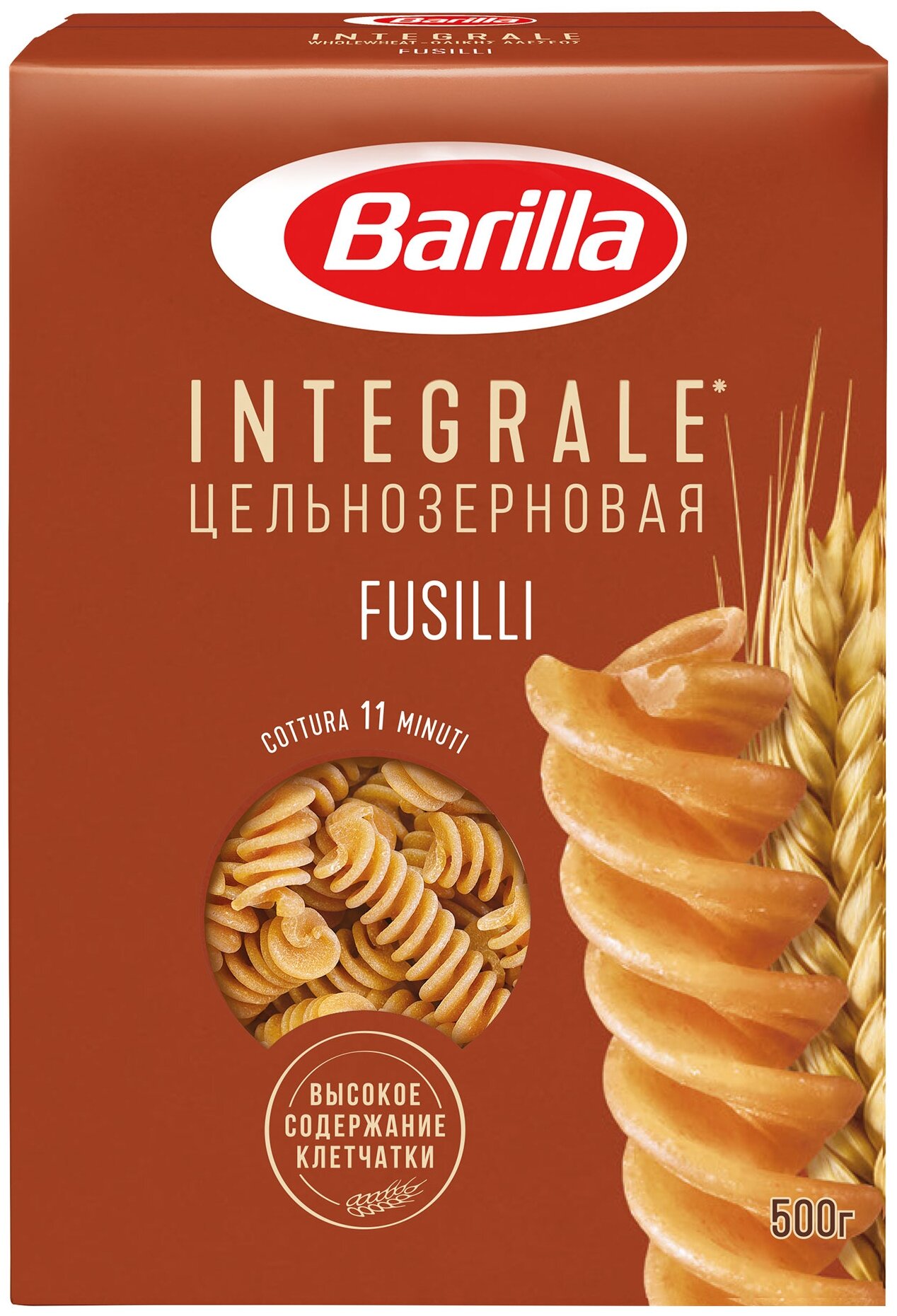 Barilla Fusilli Integrale Паста фузилли цельнозерновые, 500 г - фотография № 1