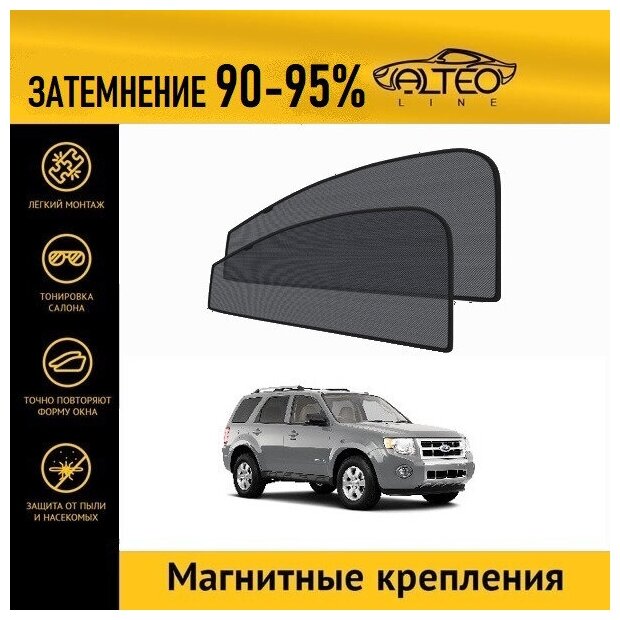 Каркасные автошторки ALTEO PREMIUM на Ford Escape (2007-2012) на передние двери на магнитах с затемнением 90-95%