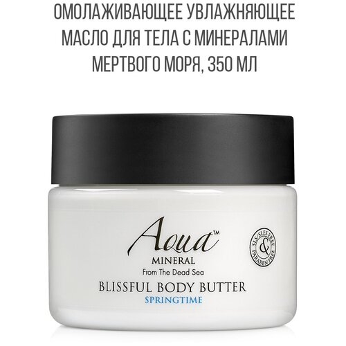 AQUA MINERAL Масло для тела Springtime (для всех типов кожи) Израиль, 350 мл