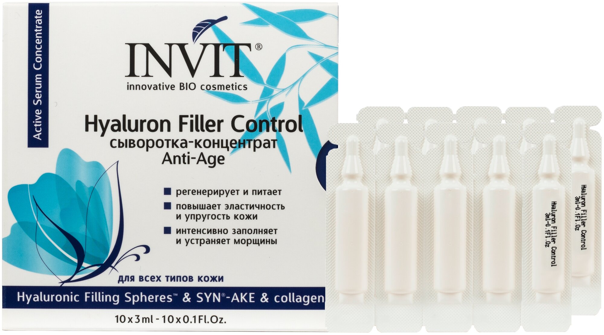 INVIT сыворотка-концентрат для лица Hyaluron Filler Control, 3 мл, 10 шт.