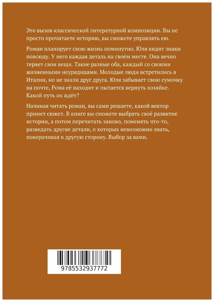 Книга Случайный Выбор (Щербакова Анна Сергеевна) - фото №2