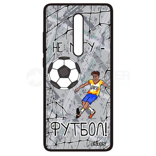 фото Дизайнерский чехол для телефона // xiaomi mi 9t // "не могу - у меня футбол!" игра шутка, utaupia, серый