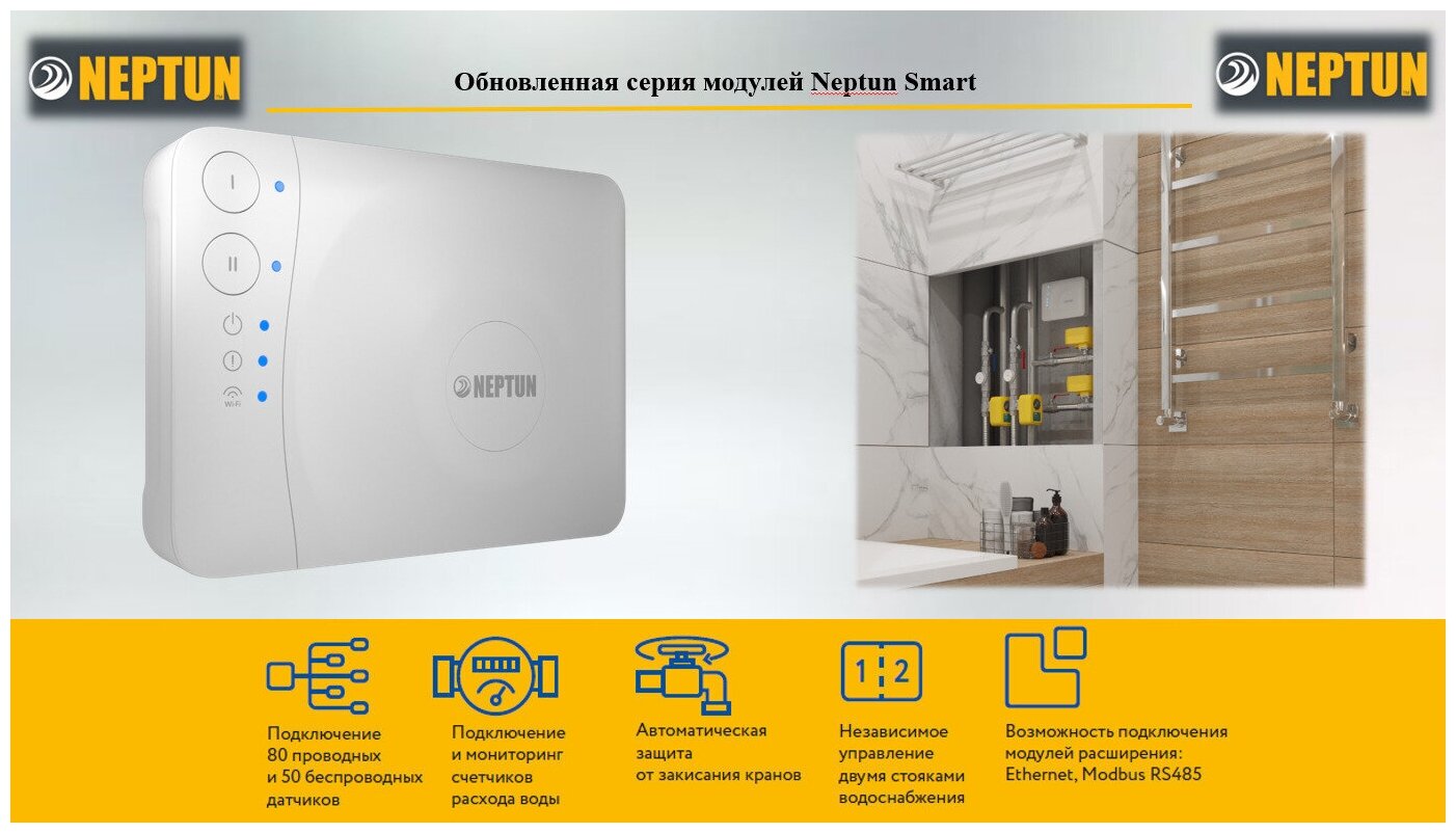 Система защиты от протечек, от затопления Neptun Bugatti Smart 3/4 TUYA