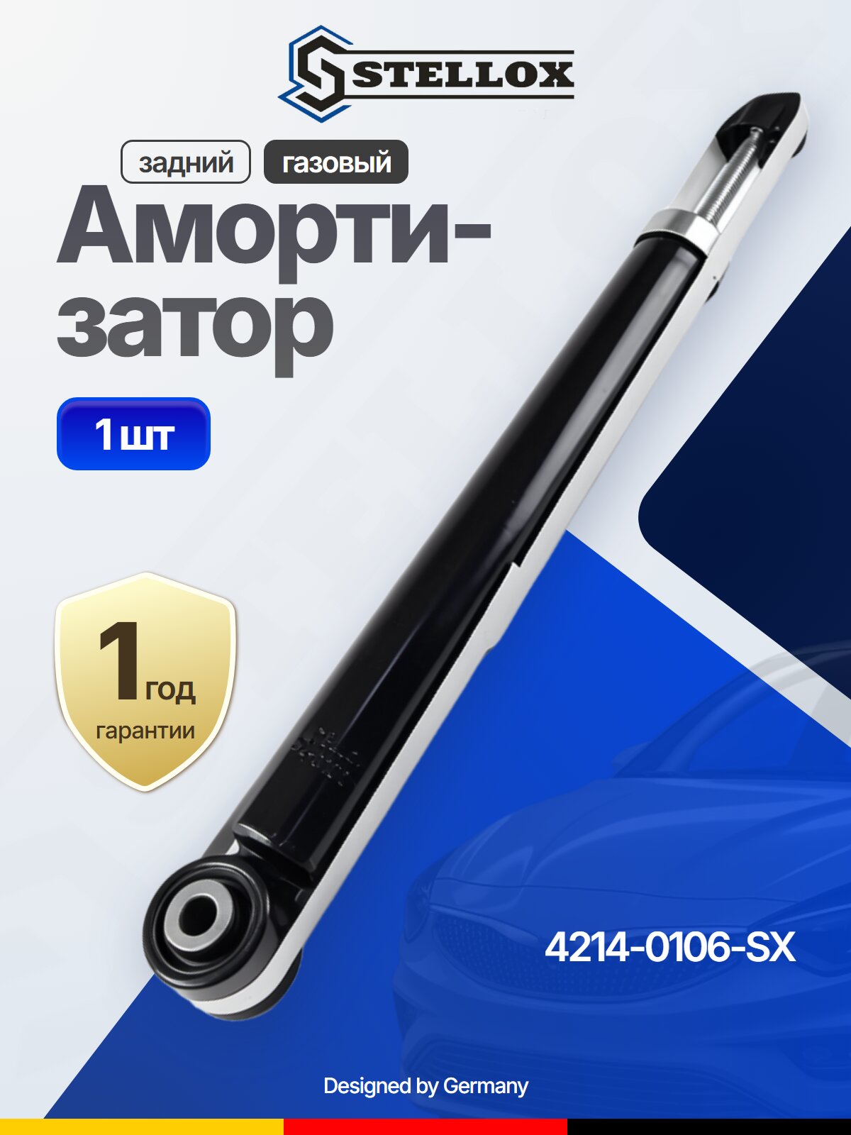 Амортизатор задний газовый