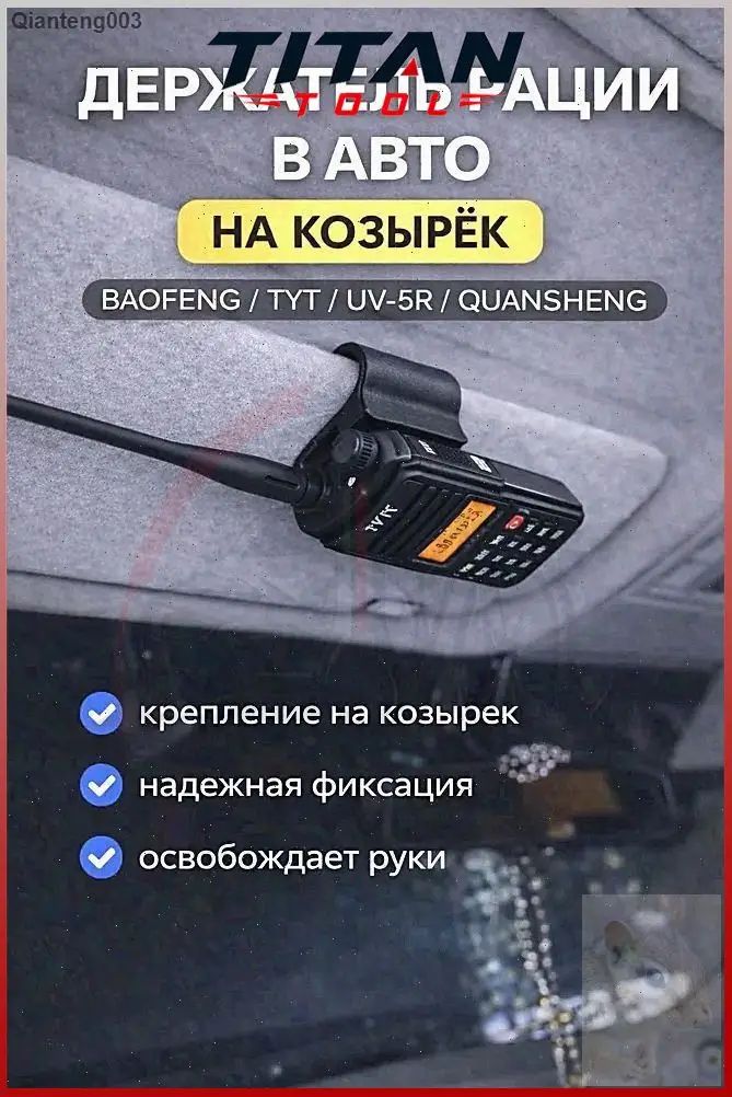 Держатель автомобильный, Крепление радиостанции