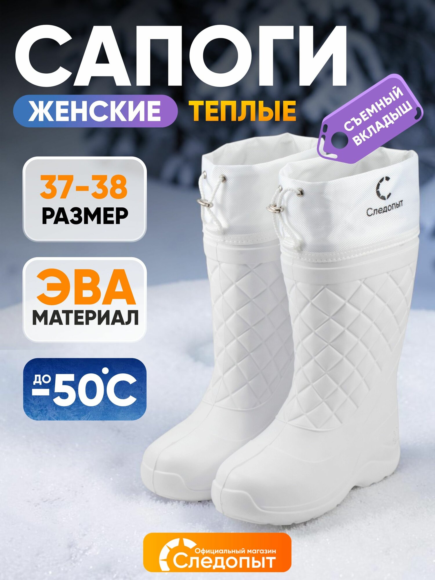 Сапоги женские "следопыт", ЭВА, -50 С, р.37-38, белый