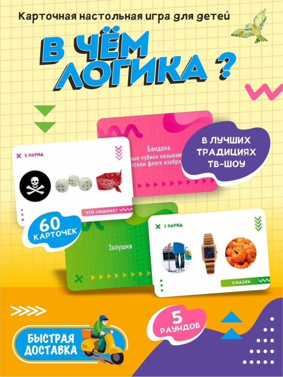 Игра карточная "В чем логика?", 60 карточек Геодом - фото №10