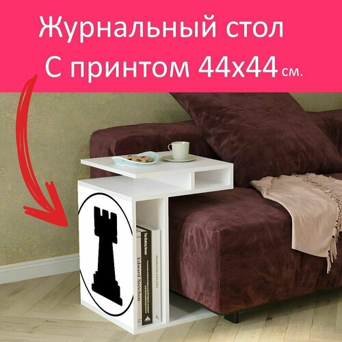 Журнальный стол 