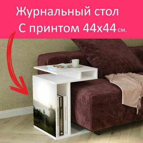 Журнальный стол 