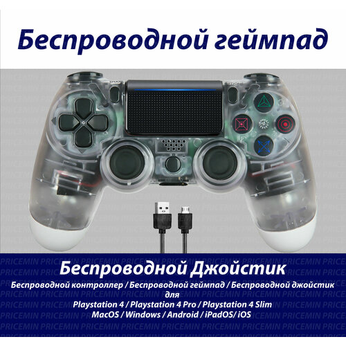 Джойстик для Playstation 4 Геймпад подходит для PS4 PC MacBook Android IOS беспроводной джойстик bluetooth для ПК Прозрачный белый 168700₽