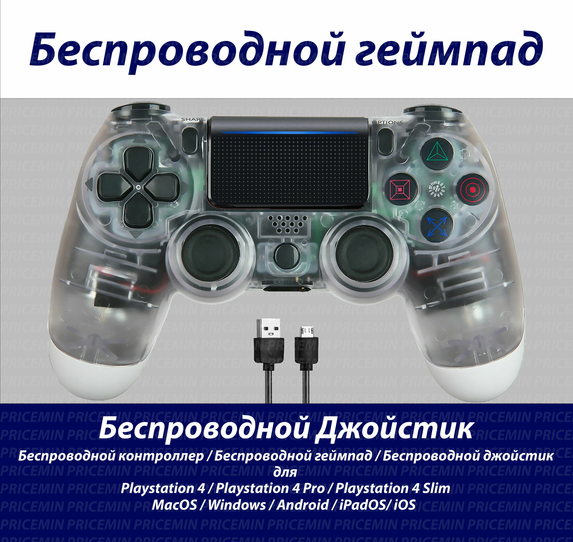 Джойстик для Playstation 4, Геймпад подходит для PS4, PC, MacBook, Android, IOS, беспроводной джойстик bluetooth для ПК, DUAL, Прозрачный белый