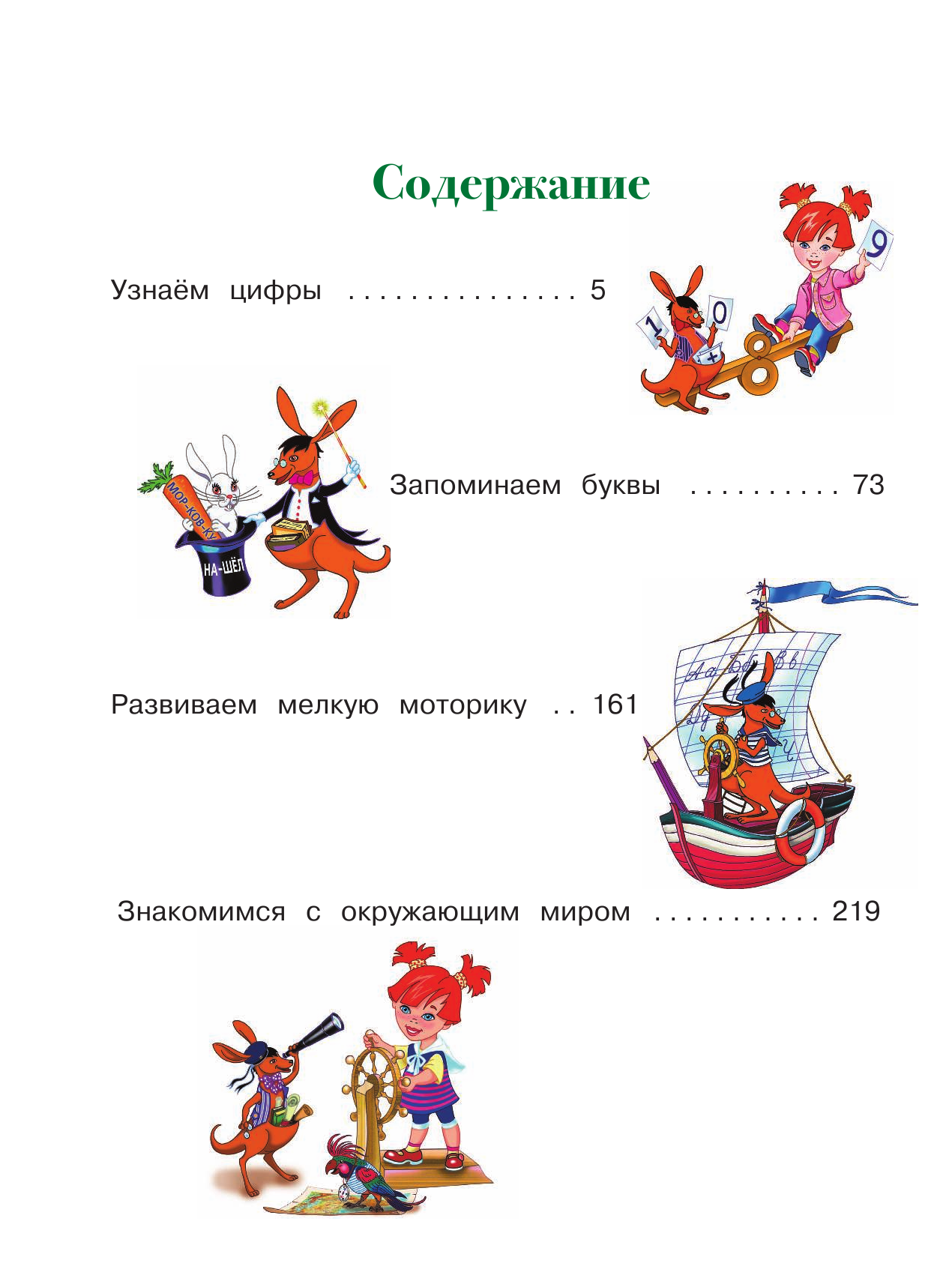 Годовой курс развивающих занятий. Для детей 3-4 лет - фото №13