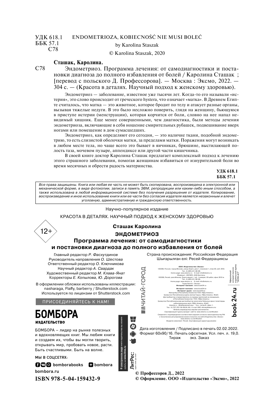 Эндометриоз. Программа лечения: от самодиагностики и постановки диагноза до полного избавления от болей - фото №5