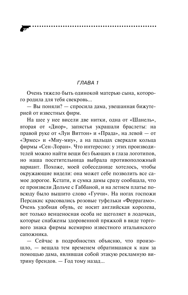 Львиная доля серой мышки (Донцова Дарья Аркадьевна) - фото №7