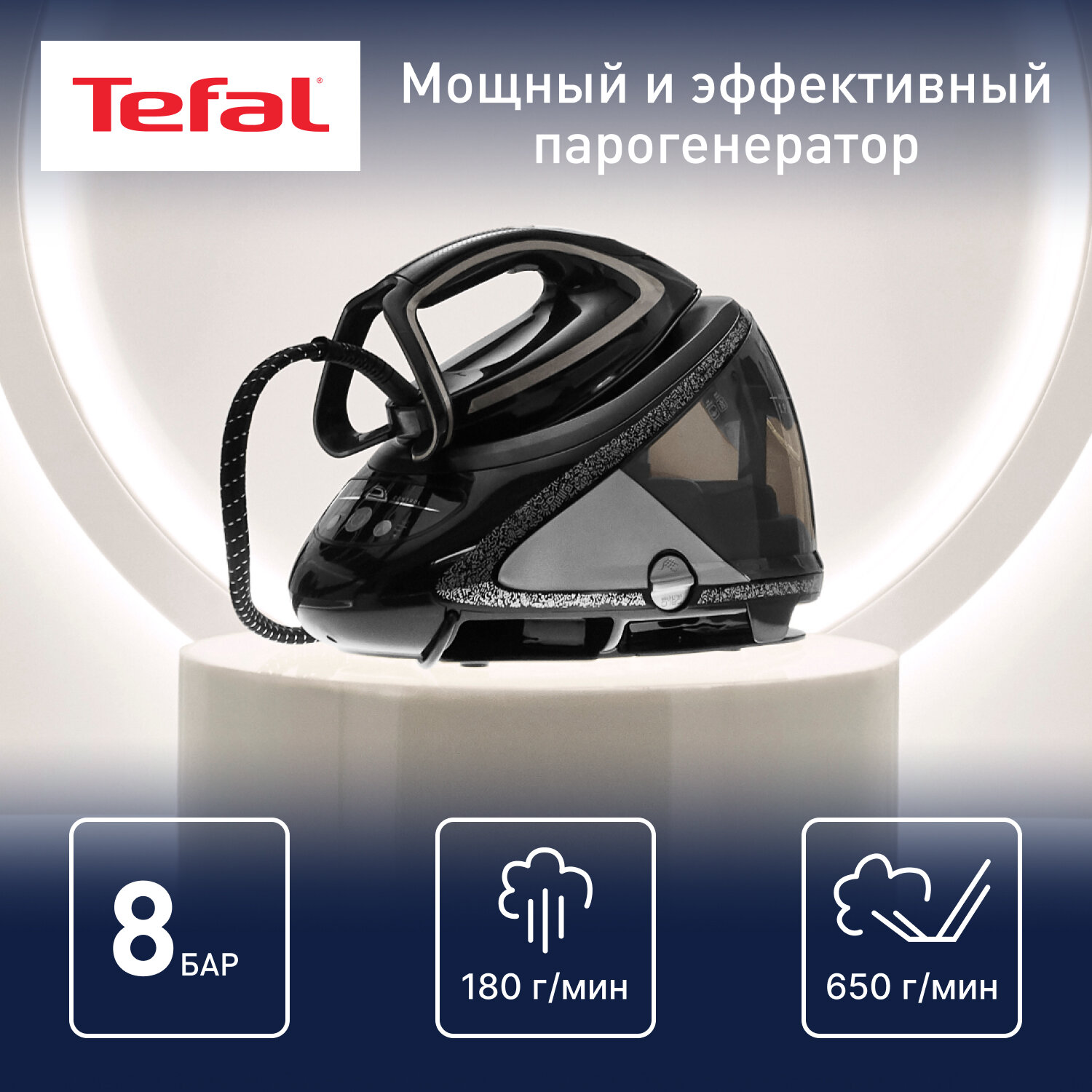 Парогенератор Tefal Pro Express Ultimate+ GV9620E0