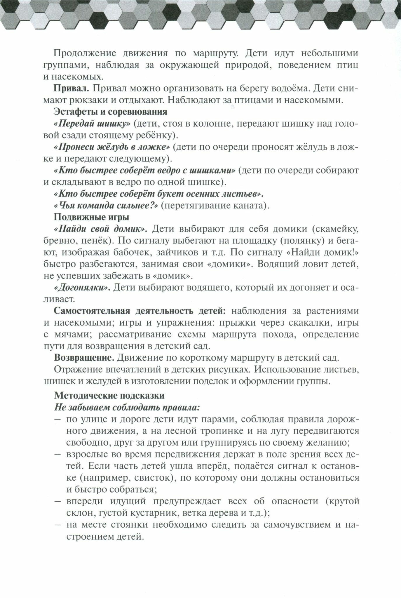 Тематические прогулки с дошкольниками. Набор карточек (40 штук). ДО - фото №5