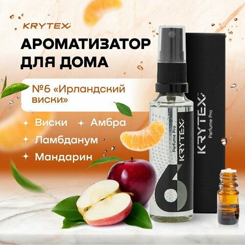 Ароматизатор спрей для дома KRYTEX №6 