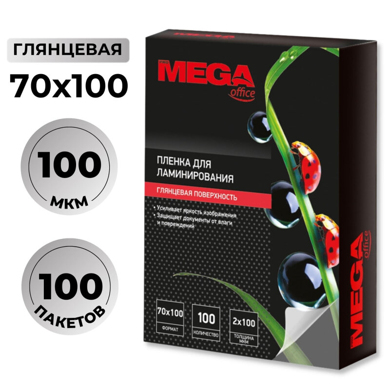 Пакетная пленка для ламинирования ProMEGA Пленка для ламинирования 70x100 мм 100 мкм глянцевая — фото 7