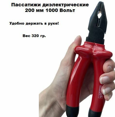 Пассатижи диэлектрические 200 мм 1000 Вольт — фото 5