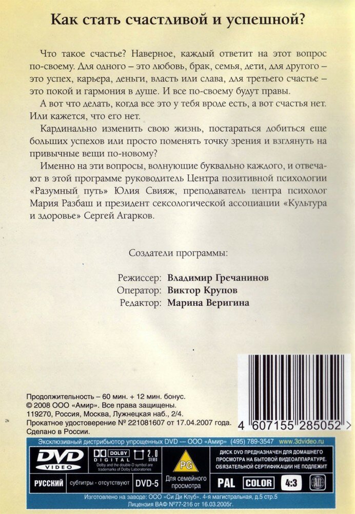Как стать успешной и счастливой (DVD) - фото №2