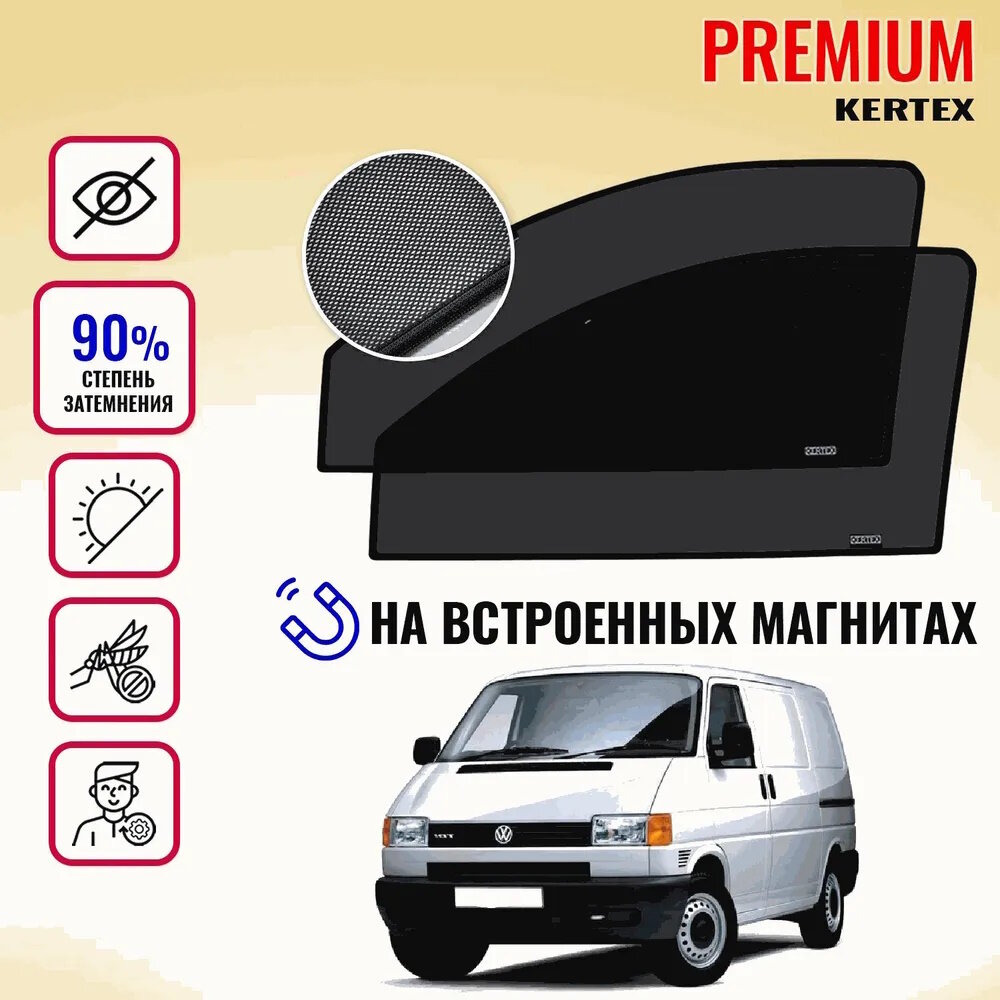 KERTEX PREMIUM (85-90%) Каркасные автошторки на встроенных магнитах на передние двери Volkswagen Multivan T4