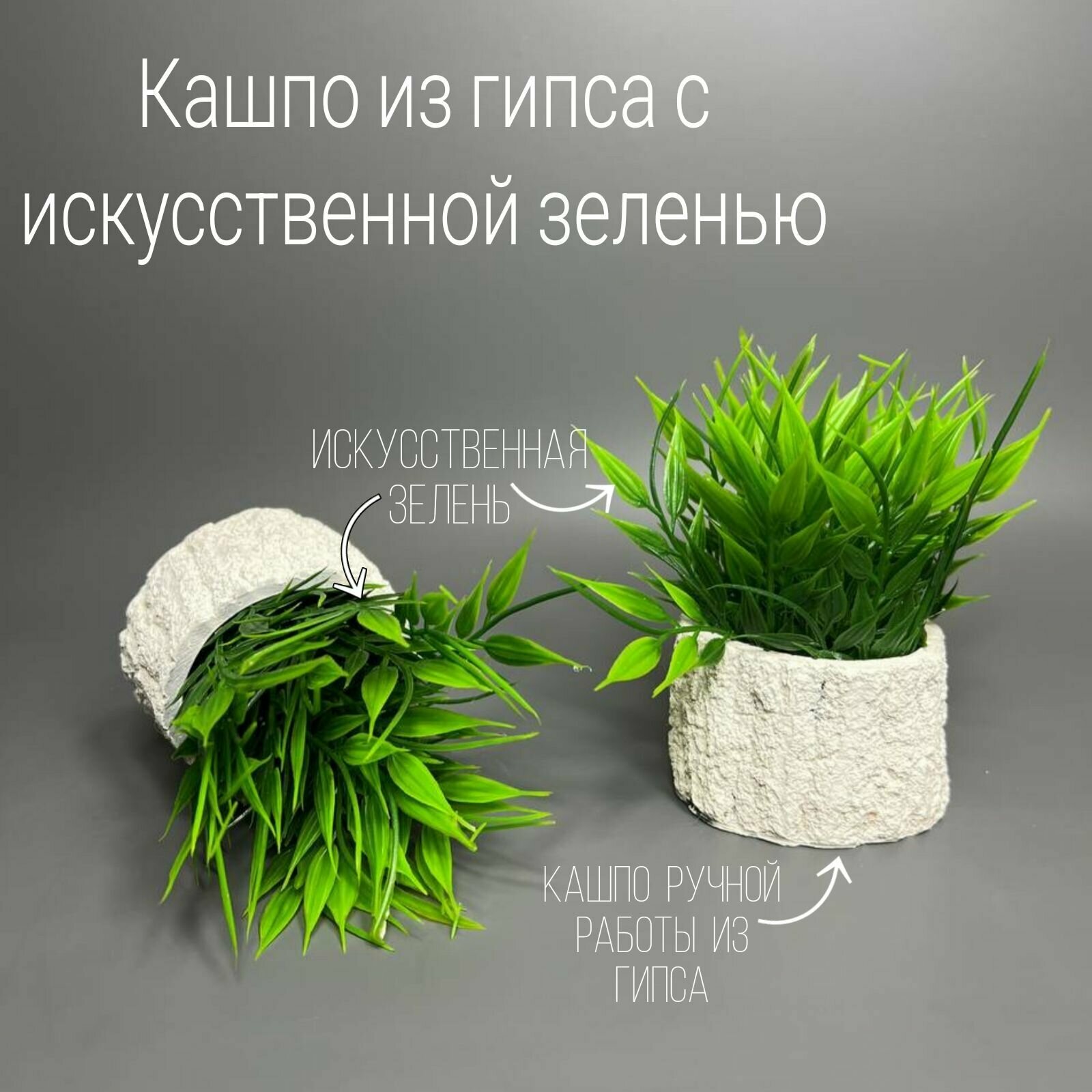 Декор для интерьера/A-lux/Декоративный набор из гипса с искусственной зеленью/Ручная работа