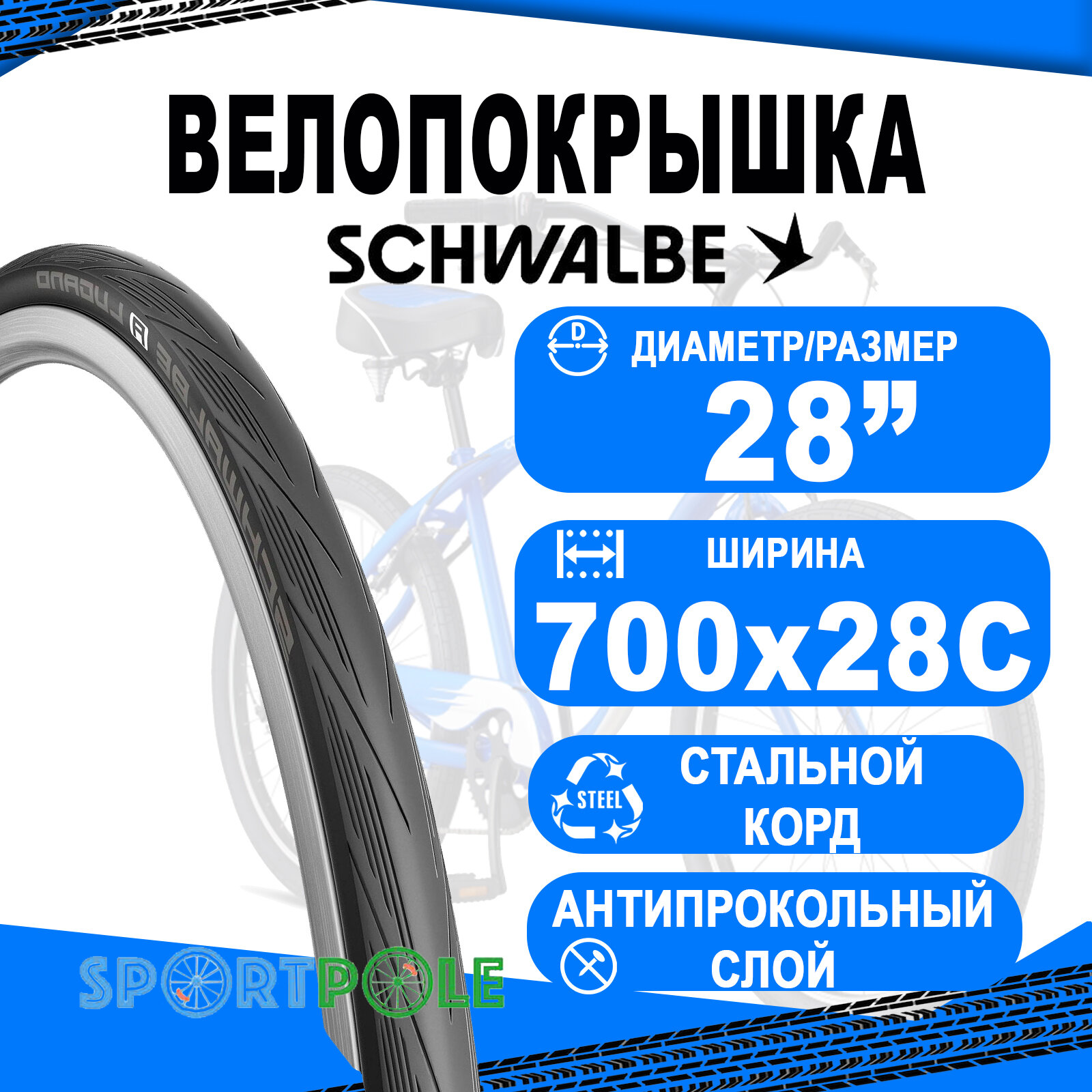Покрышка 700x28C (28-622) 05-11159019 LUGANO II K-Guard 28-622 B/B-SK HS471 SiC 50EPI SCHWALBE