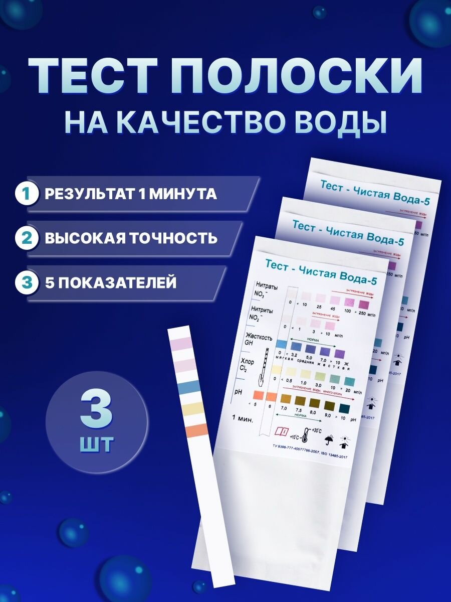 Тест полоски для анализа воды