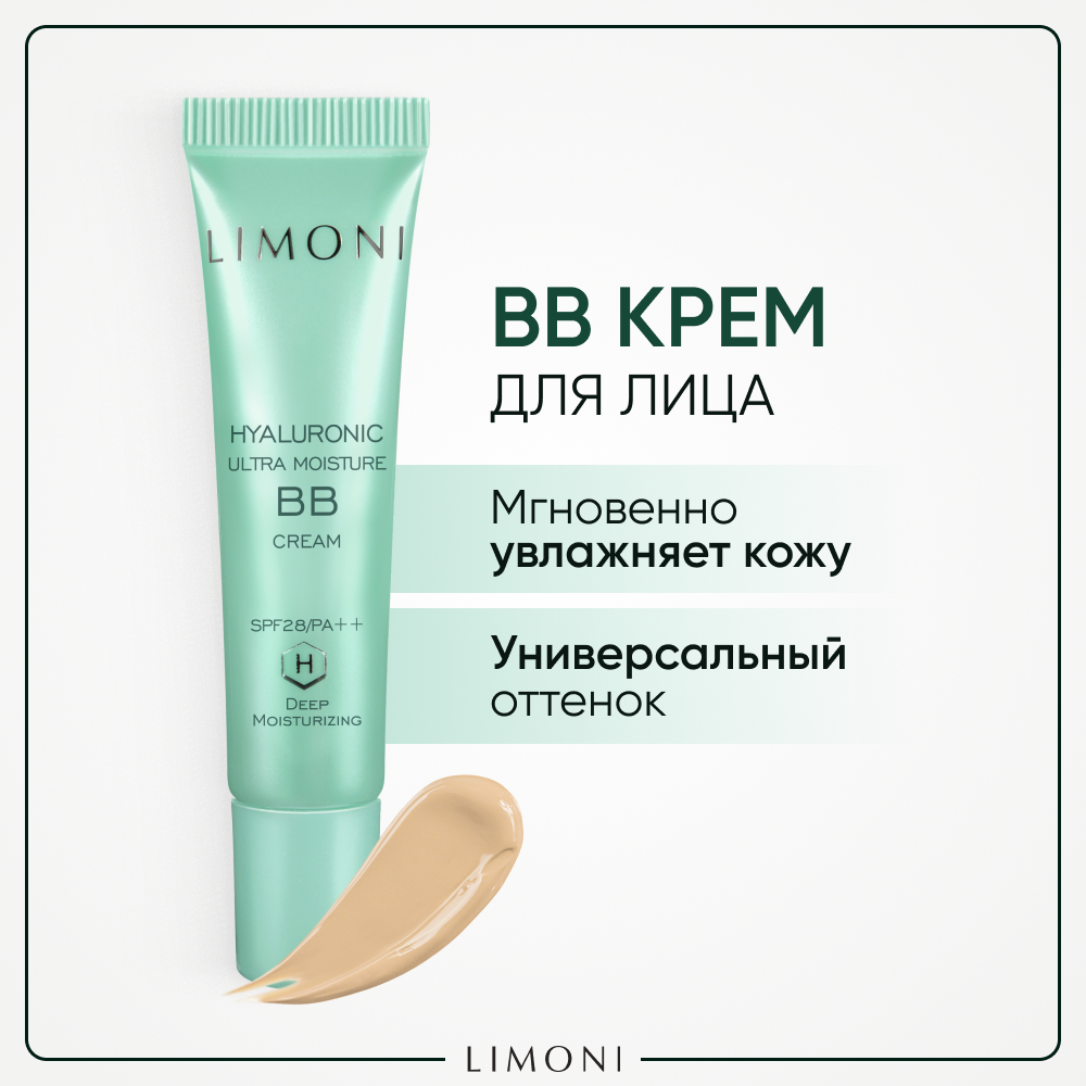 Тональный bb-крем для лица и сухой кожи с гиалуроновой кислотой, SPF 28 PA++, 15 мл