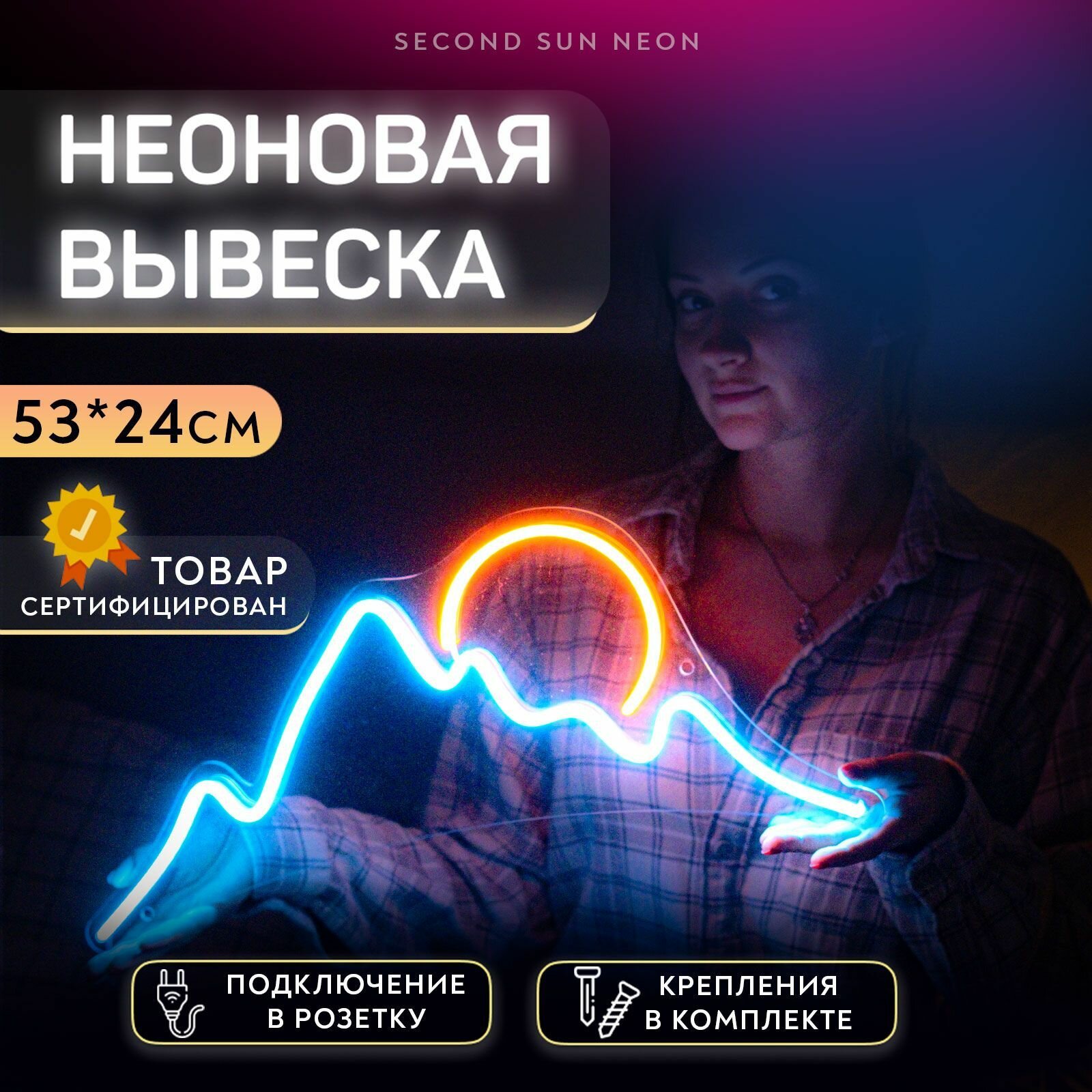 Неоновая вывеска Горы