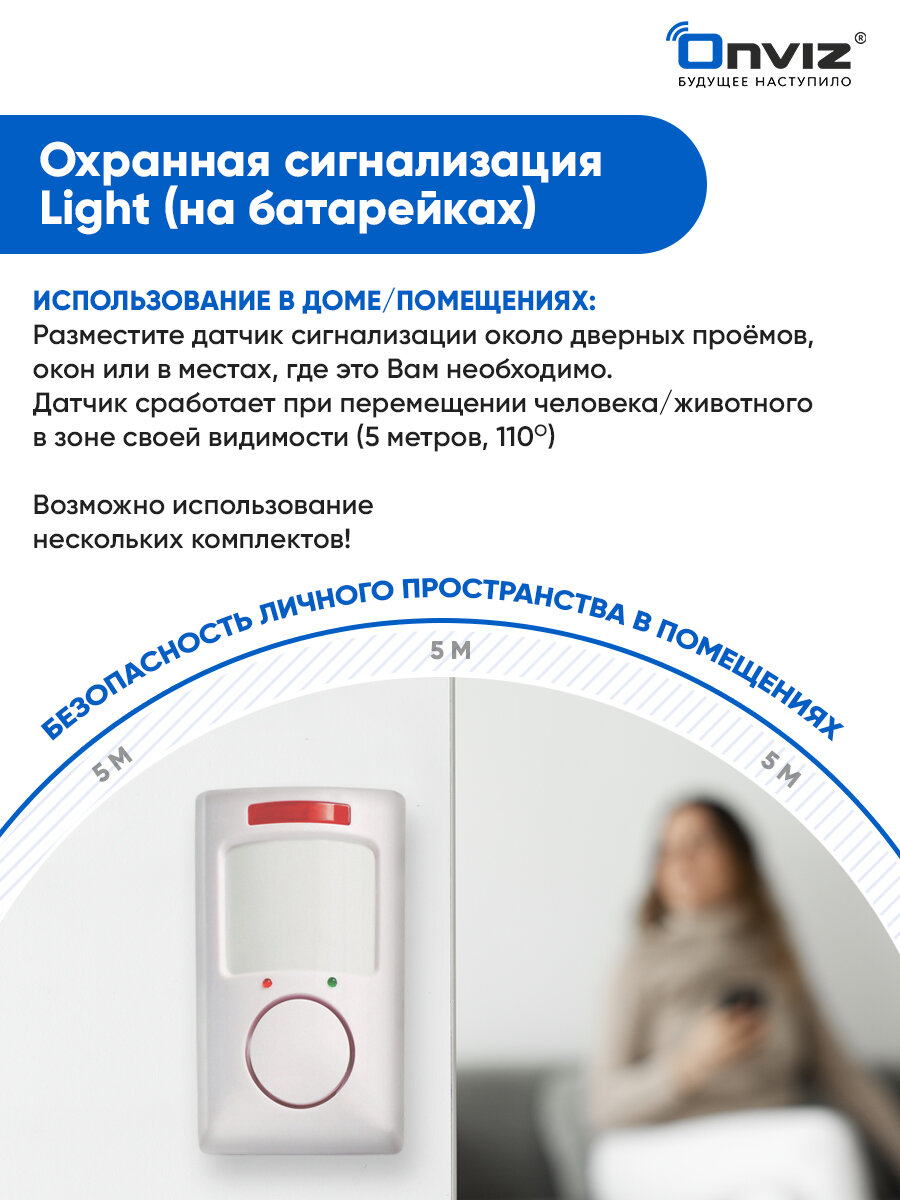 Сигнализация Onviz Light для дома, домашняя сигнализация для дачи, датчик движения, сирена — фото 5