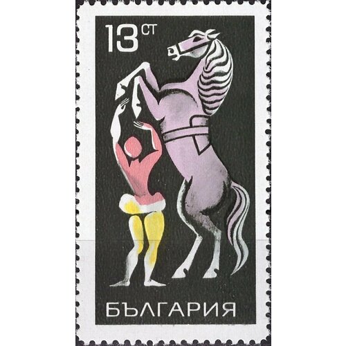 (1969-111) Марка Болгария Дрессированная лошадь Цирк II Θ 1969 112 марка болгария клоуны цирк i θ
