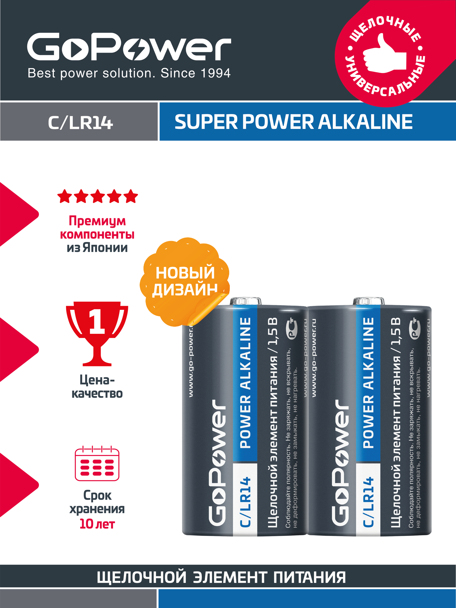 Батарейка GoPower LR14 C Alkaline 1.5V BL2