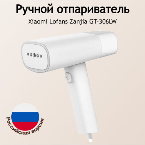 Отпариватель Xiaomi LofansGT-306LW RU White 229900₽