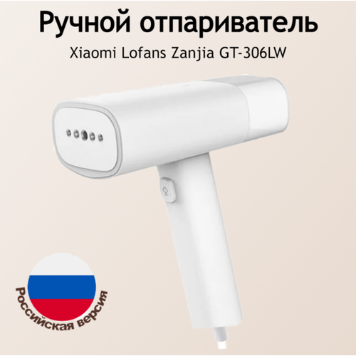 Отпариватель Xiaomi Lofans(GT-306LW) RU White