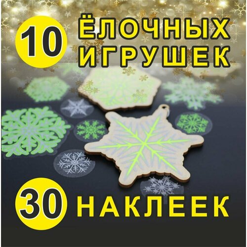 Подарок своими руками Игрушки на елку(снежинки), сред, фл. зел./сер. набор для творчества фантазёр игрушки на елку домики 406101фн