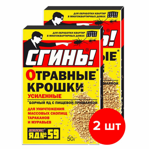 Средство от тараканов и муравьев сгинь! Отравные крошки № 59, 2шт по 50г (100 г)