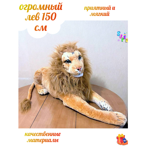 фото Большой плюшевый лев 150 см мягкая игрушка для подарка реалистичный ok' toys