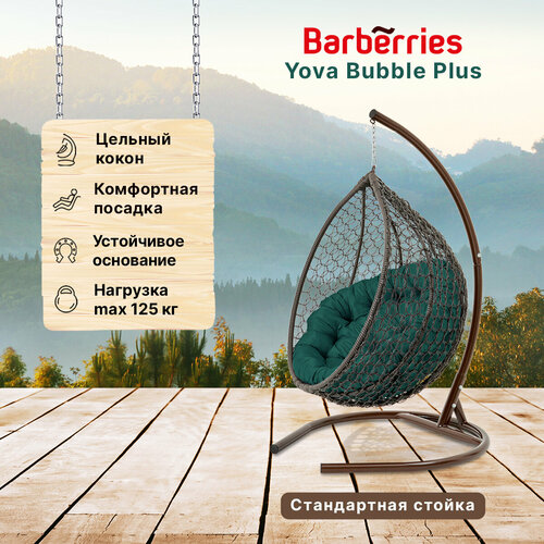 Подвесное кресло кокон садовое Barberries BubblePLUS . Cтойка венге до 125 кг, подушка круглая зеленая зеленый, коричневый