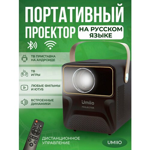 Проектор для офиса UMIIO P860 SMART FULL HD / проектор Smart Tv для офиса, черный